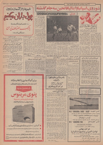 پرونده:Ettelaat13481203.pdf