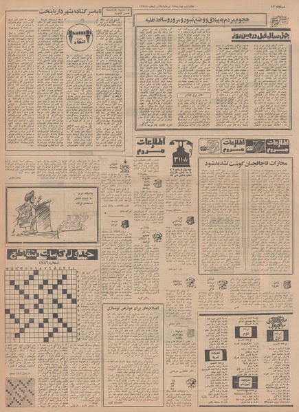 پرونده:Ettelaat13490429.pdf