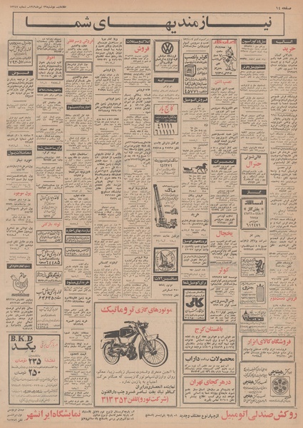 پرونده:Ettelaat13490429.pdf