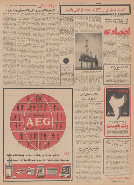 پرونده:Ettelaat13490429.pdf