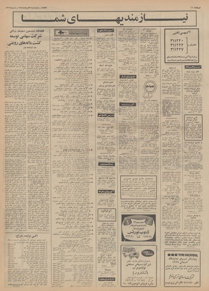 پرونده:Ettelaat13490521.pdf