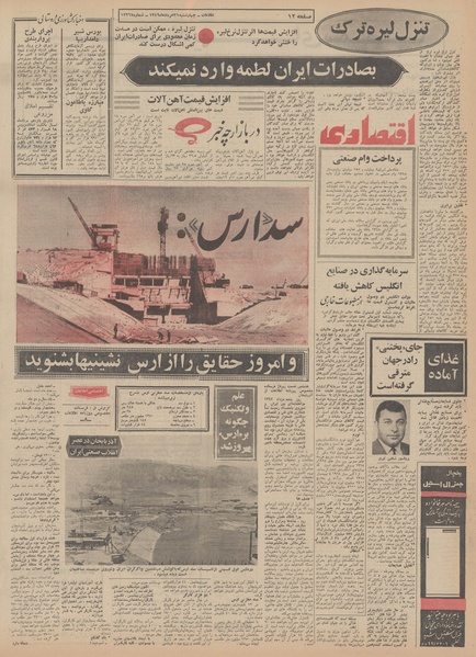 پرونده:Ettelaat13490521.pdf