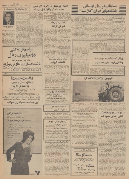 پرونده:Ettelaat13490521.pdf