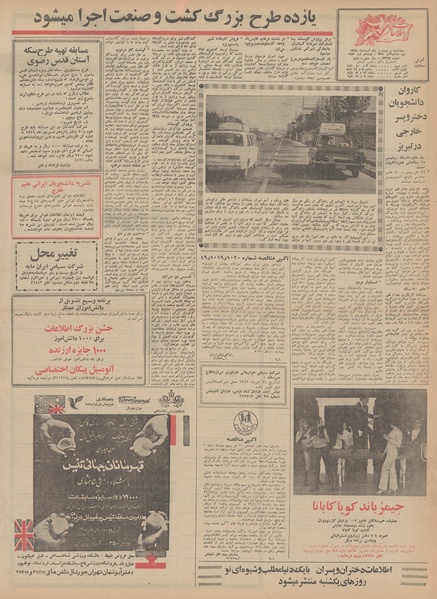 پرونده:Ettelaat13490521.pdf