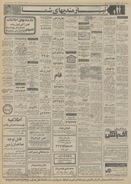 پرونده:Ettelaat13511221.pdf