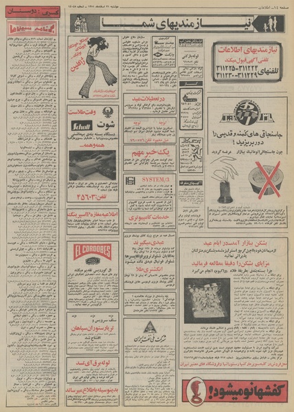 پرونده:Ettelaat13511221.pdf