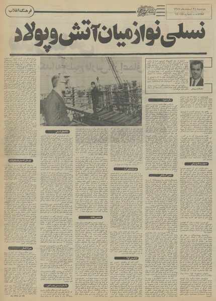 پرونده:Ettelaat13511221.pdf