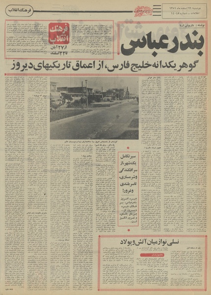 پرونده:Ettelaat13511221.pdf