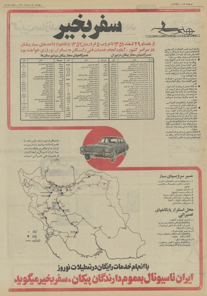 پرونده:Ettelaat13511221.pdf