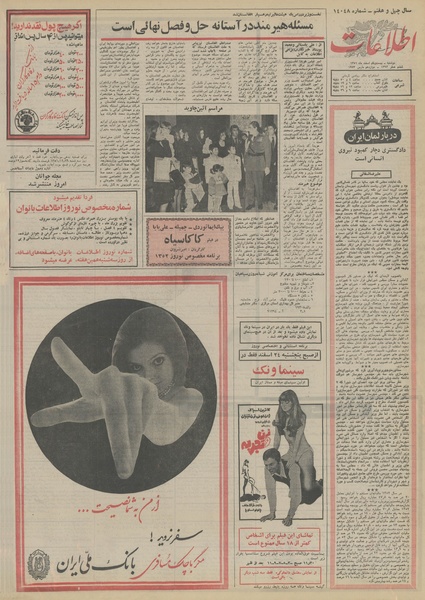 پرونده:Ettelaat13511221.pdf