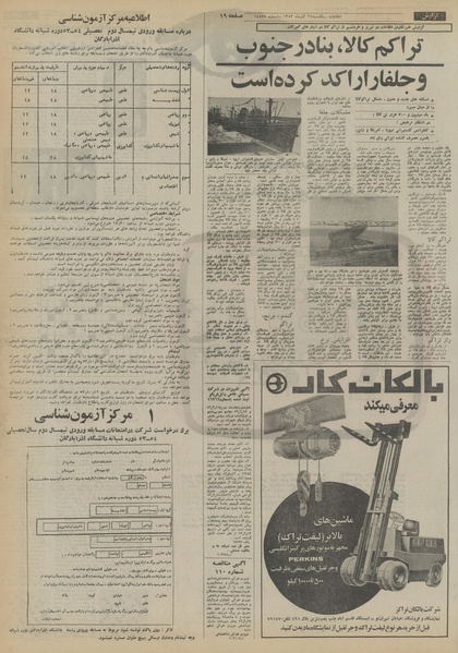 پرونده:Ettelaat13530924.pdf