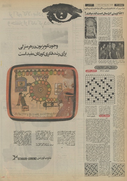 پرونده:Ettelaat13530924.pdf