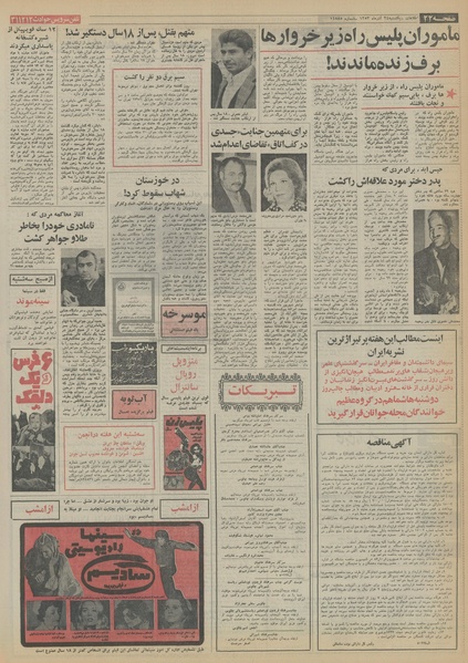 پرونده:Ettelaat13530924.pdf