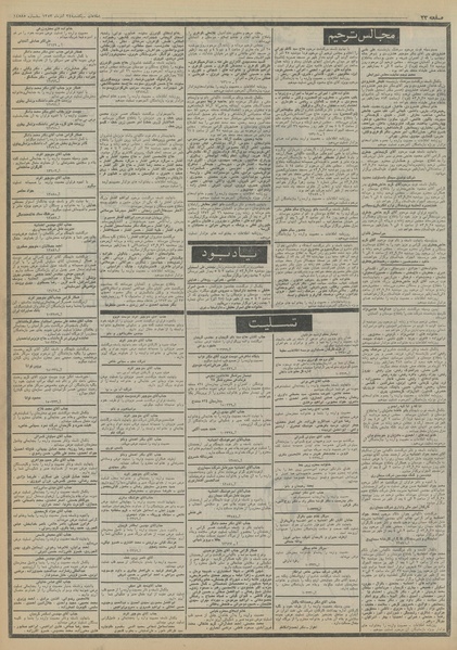 پرونده:Ettelaat13530924.pdf