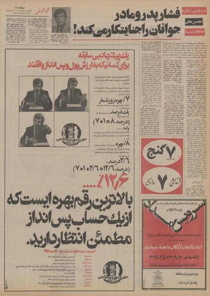 پرونده:Ettelaat13541220.pdf