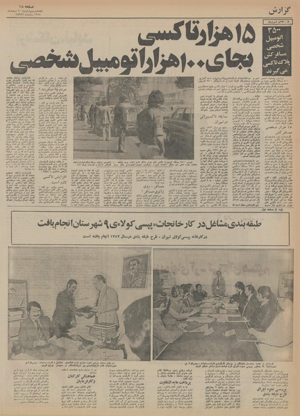 پرونده:Ettelaat13541220.pdf