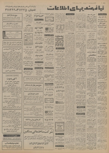 پرونده:Ettelaat13541220.pdf