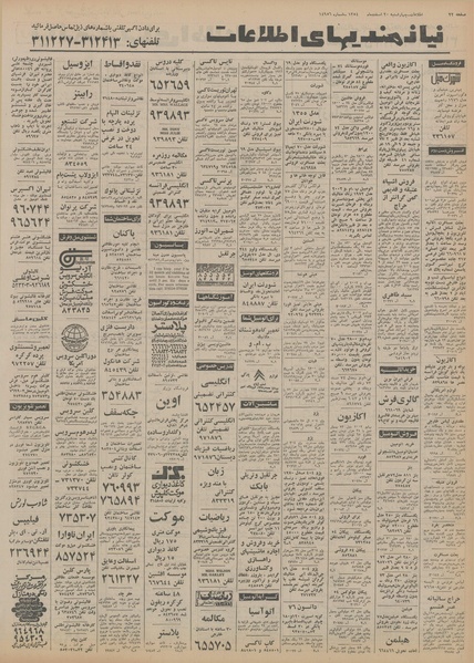 پرونده:Ettelaat13541220.pdf