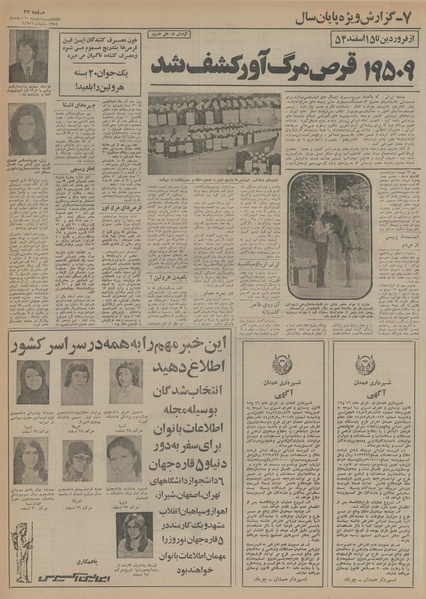 پرونده:Ettelaat13541220.pdf