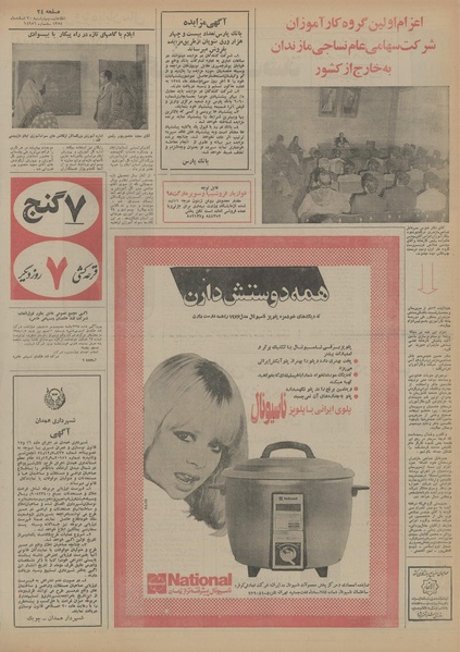 پرونده:Ettelaat13541220.pdf