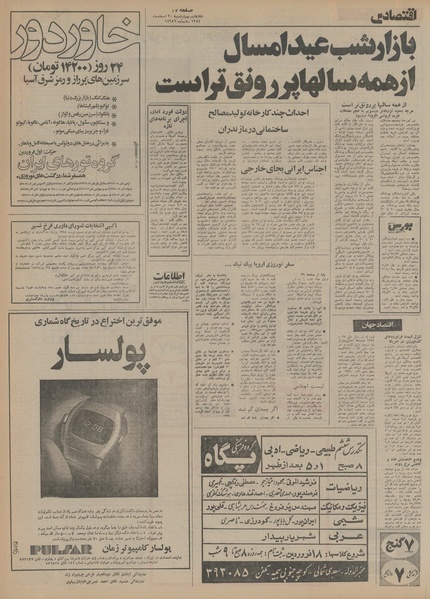 پرونده:Ettelaat13541220.pdf