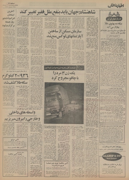 پرونده:Ettelaat13541220.pdf