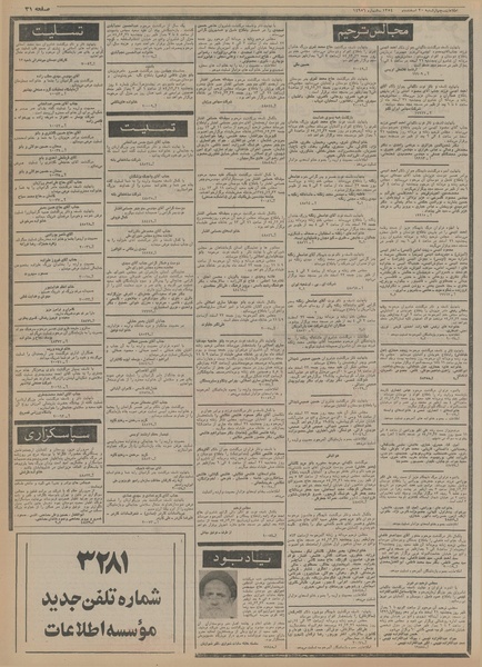 پرونده:Ettelaat13541220.pdf
