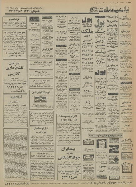 پرونده:Ettelaat13550330.pdf