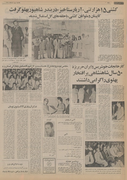 پرونده:Ettelaat13550330.pdf