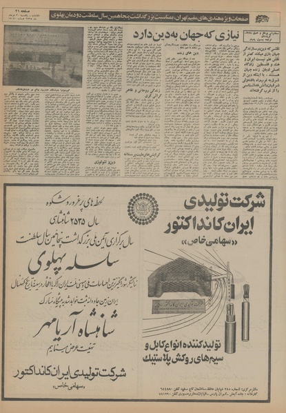 پرونده:Ettelaat13550330.pdf