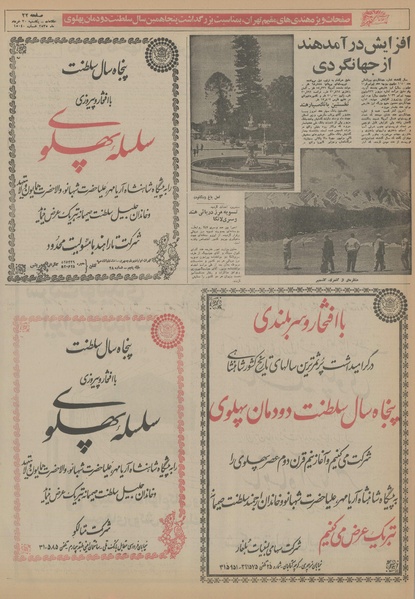 پرونده:Ettelaat13550330.pdf