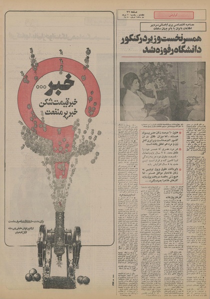 پرونده:Ettelaat13550330.pdf