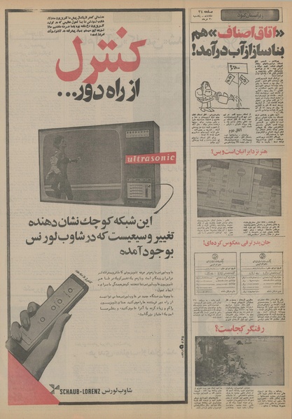 پرونده:Ettelaat13550330.pdf