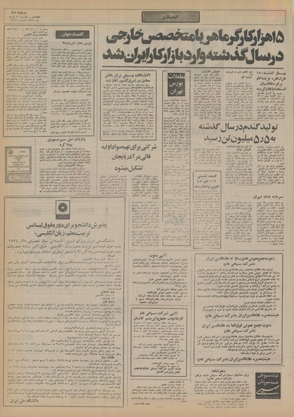 پرونده:Ettelaat13550330.pdf