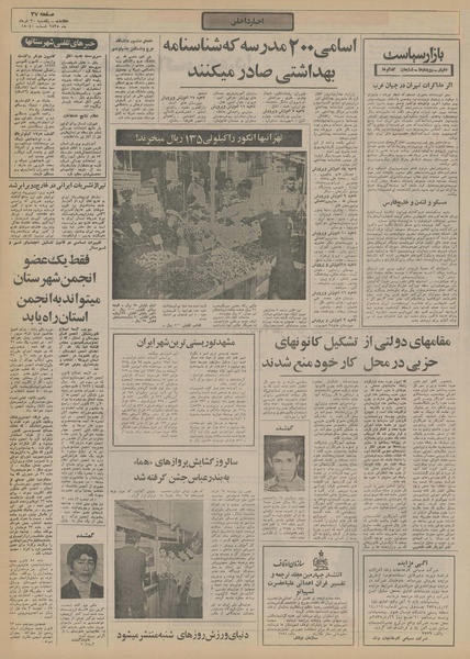 پرونده:Ettelaat13550330.pdf