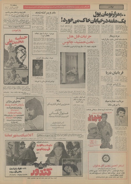 پرونده:Ettelaat13550330.pdf