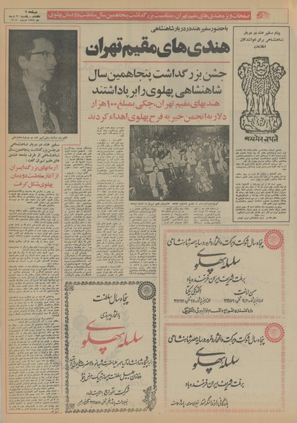 پرونده:Ettelaat13550330.pdf