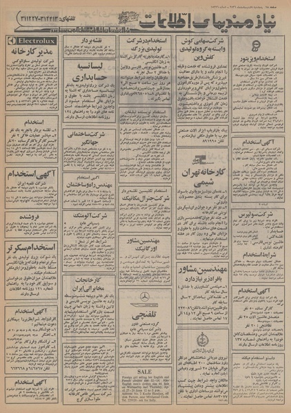 پرونده:Ettelaat13560208.pdf