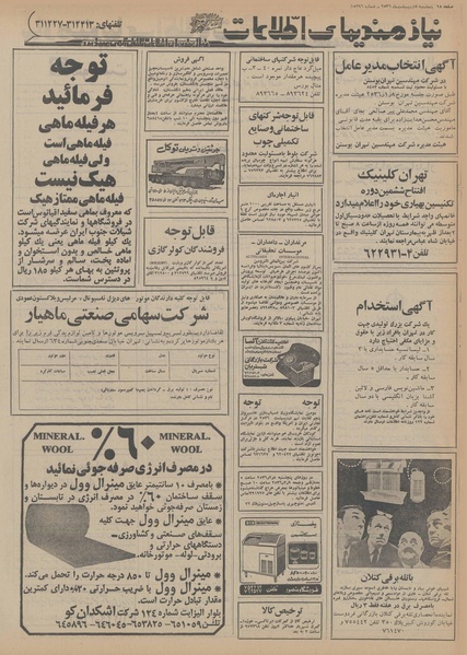 پرونده:Ettelaat13560208.pdf