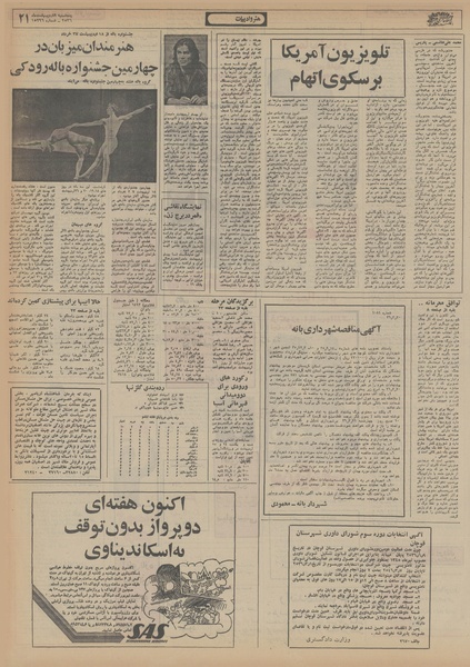 پرونده:Ettelaat13560208.pdf