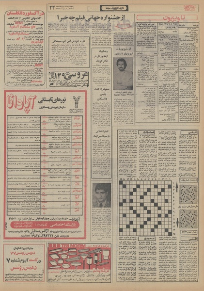 پرونده:Ettelaat13560208.pdf