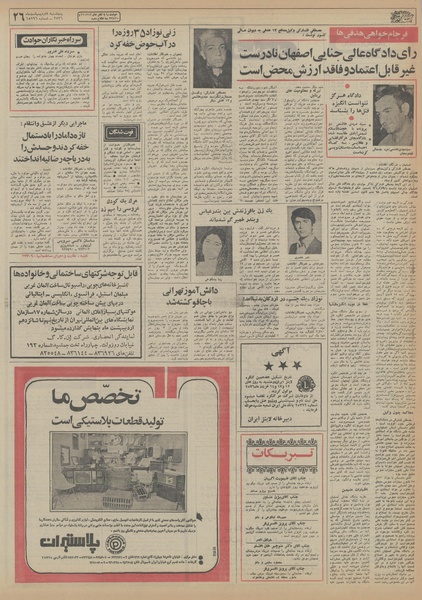 پرونده:Ettelaat13560208.pdf