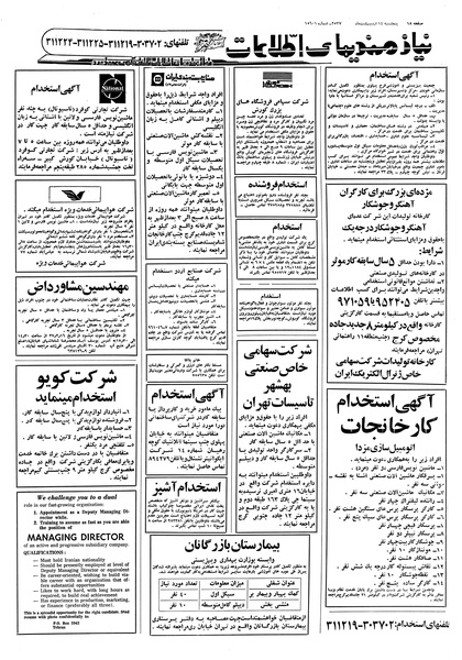 پرونده:Ettelaat13570214.pdf
