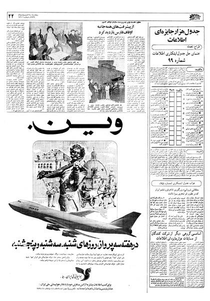 پرونده:Ettelaat13570214.pdf