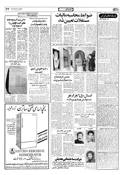 پرونده:Ettelaat13570214.pdf