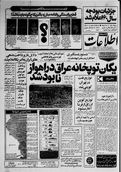 پرونده:Ettelaat13591107.pdf