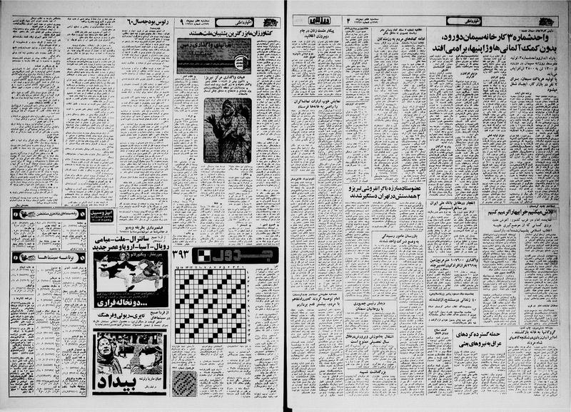 پرونده:Ettelaat13591107.pdf