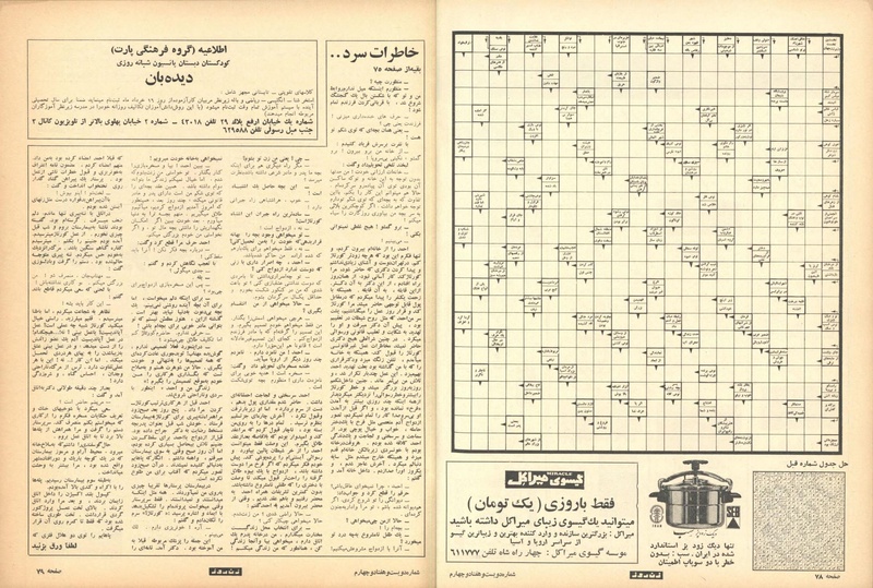 پرونده:ZaneRooz13490406.pdf