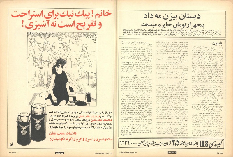 پرونده:ZaneRooz13490406.pdf