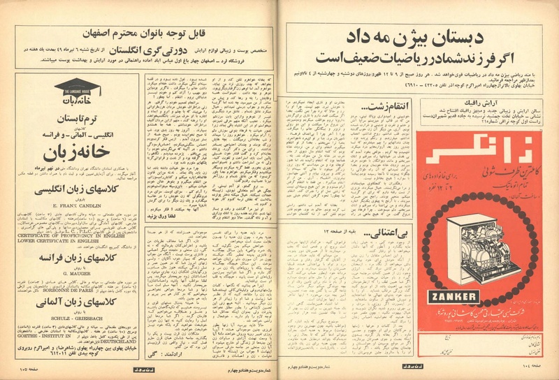 پرونده:ZaneRooz13490406.pdf